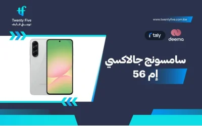 أسعار ومواصفات سامسونج جالاكسي إم 56 وعيوب ومميزات Samsung Galaxy M56؟
